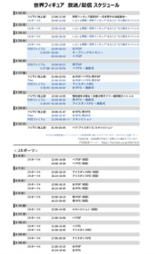 放送配信スケジュール